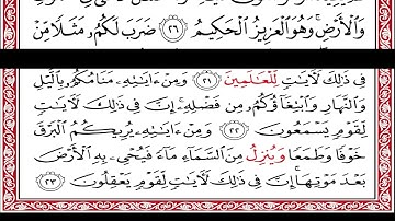 …‏Okasha Kameny سورة الروم برواية البزي عن ابن كثير المكي .. الشيخ عكاشه كميني حفظه الله