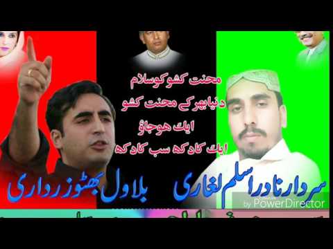 PPP Song Sardar Nadir Aslam Leghari