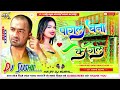 sajna Banebay kahi k pagal Bana k Gail maithili Dj song (Remix By Dj Sushil Saund) Hard bass Mp3 Song