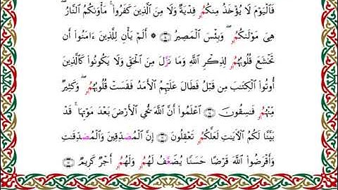 سورة الحديد  برواية قنبل عن ابن كثير ـ  الشيخ أحمد ديبان