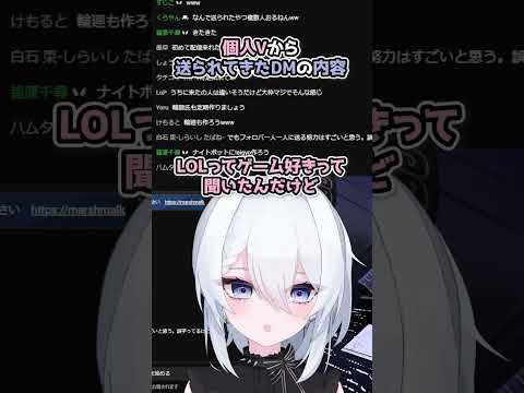 個人Vから送られてきたDMの内容 #shorts #vtuber #rzxmq #個人勢vtuber