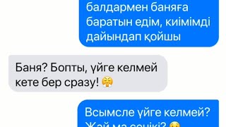 Күйеуі мен әйелінің сөйлесуі | ЖИЗА МА 🤣