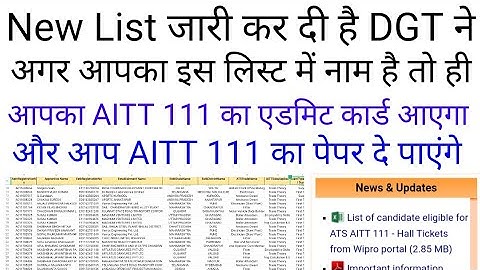AITT 111 Exam List Declared || AITT 111 Admit Card List