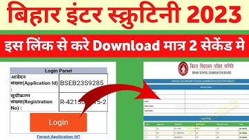 bihar board 12th scrutiny result 2023 Out |Bihar Board Inter Scrutiny Result 2023 Kaise Check Kare