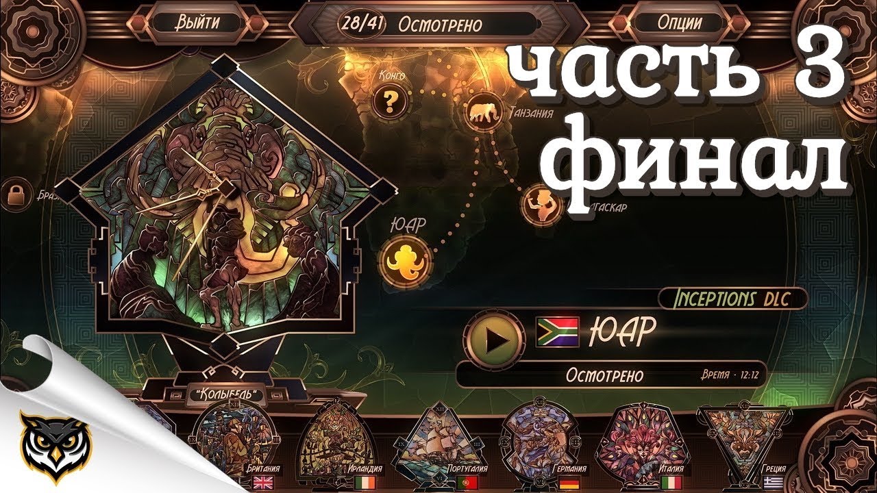 Glass Masquerade: Origins // Прохождение 3 // Привет Америка. Финал. Let's play