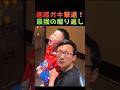 迷惑親子への「最強の煽り返し」 #スカッと #因果応報 #シュール #逆ギレ