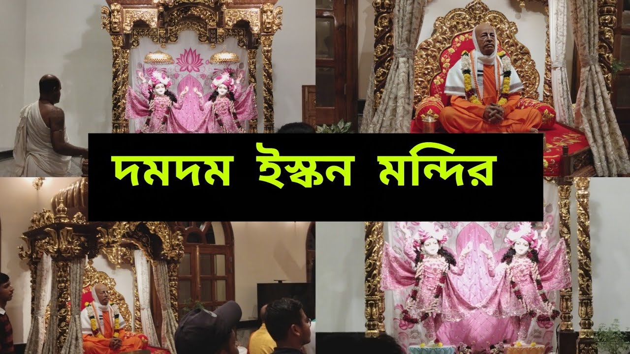 DumDum Iskcon mandir|ইস্কন মন্দির দমদম|Newly Iskcon Temple dumdum|দমদম ইস্কন মন্দির|kolkata iskcon