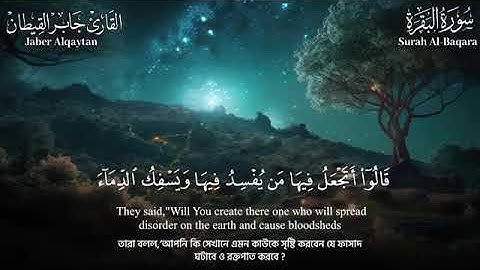 سورة البقره كامله القارئ جابر القيطان