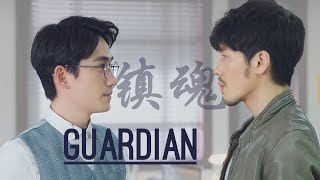 Guardian | 镇魂 | rom-com!trailer