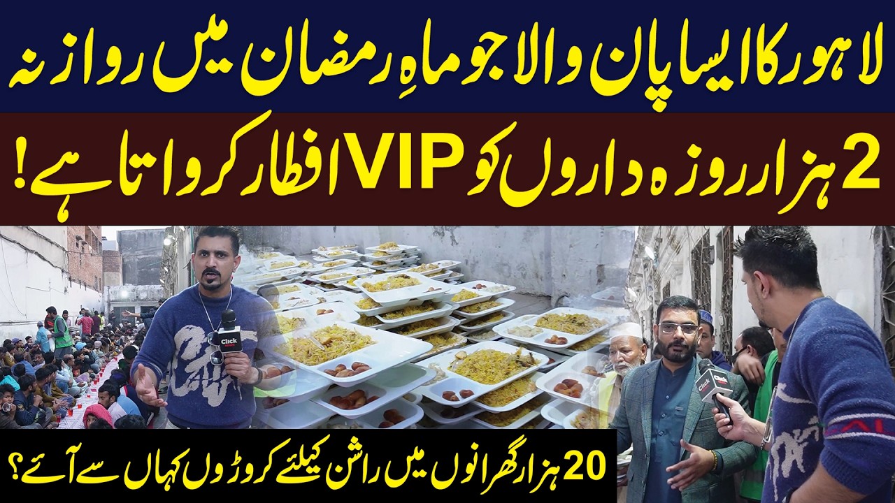 Lahore Ka Paan Wala Jo Rozana 20 Hazaar Logo Ko VIP Aftari Karwata Hai | Click News