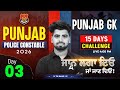 Punjab Police Constable Exam Preparation 2026 | Punjab GK | 15 Days Challenge | By FS Bains Sir #3