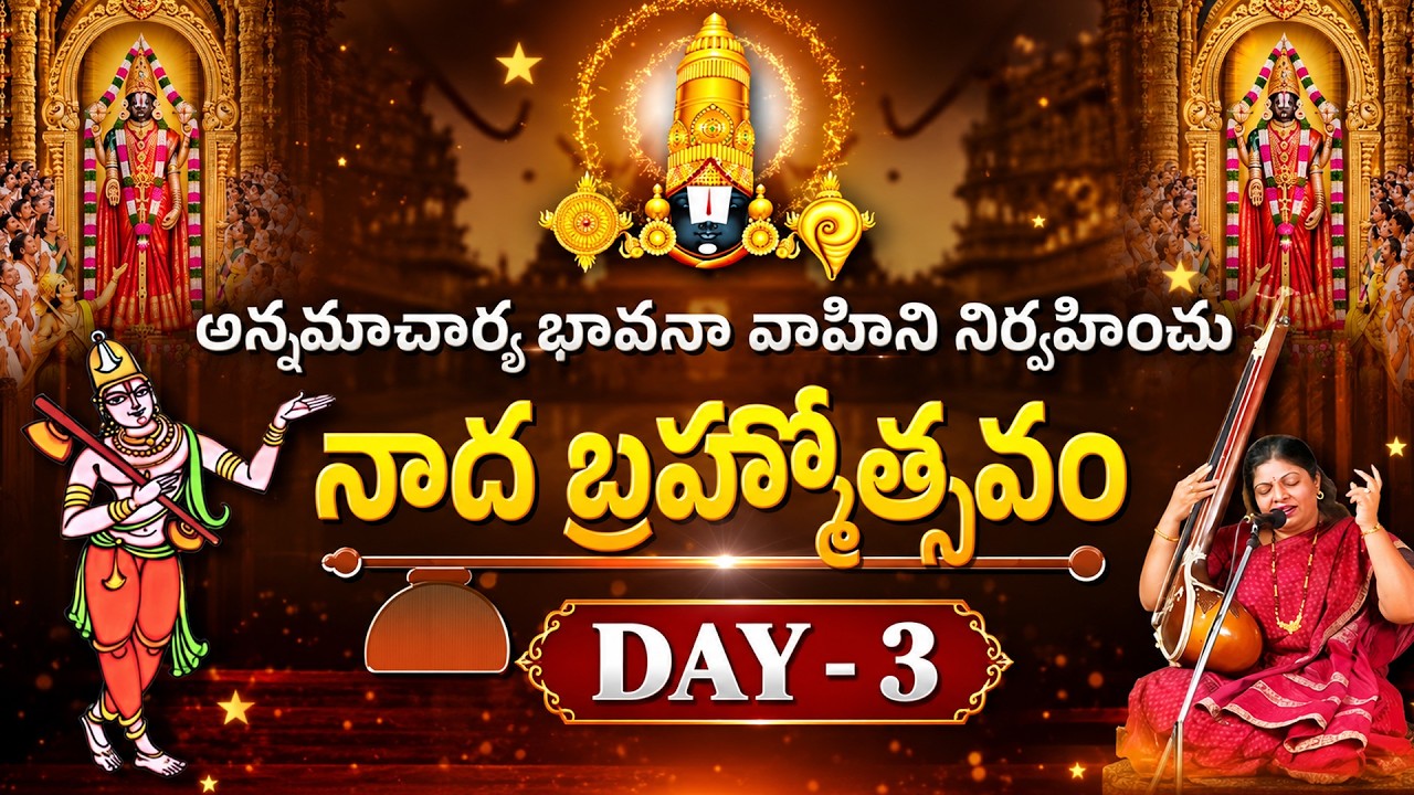 🔴LIVE: Nada Brahmotsavam From October 13th to October | @iDreamDevotional ​