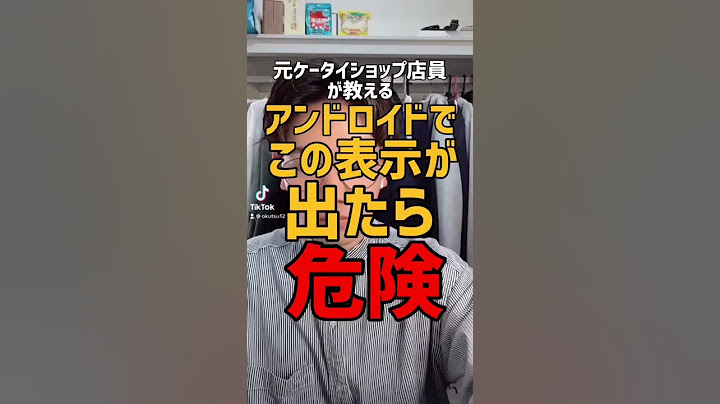 Androidの画面にこの表示出たらヤバい！