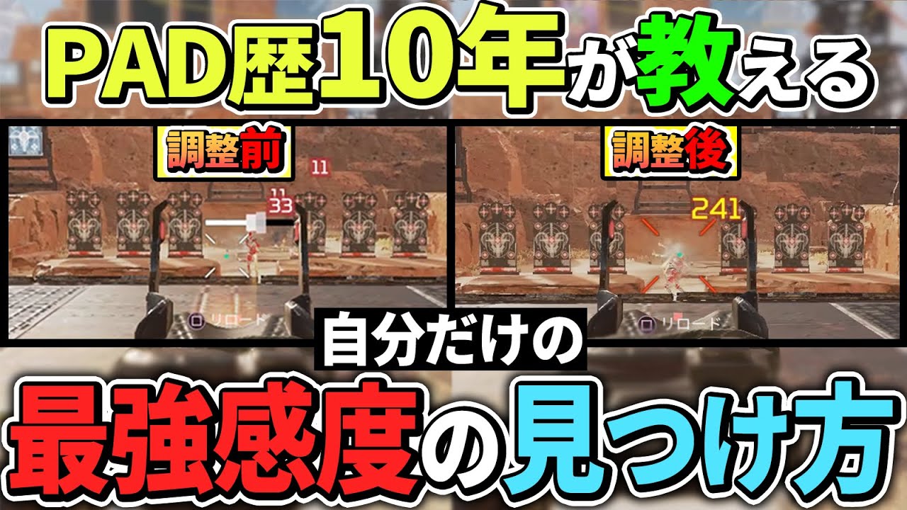apex パッド 感度
