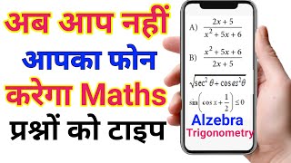 How To Type Math Questions On Mobile | Maths Questions Type Kaise Karen | Maths Equation Type Karen screenshot 3