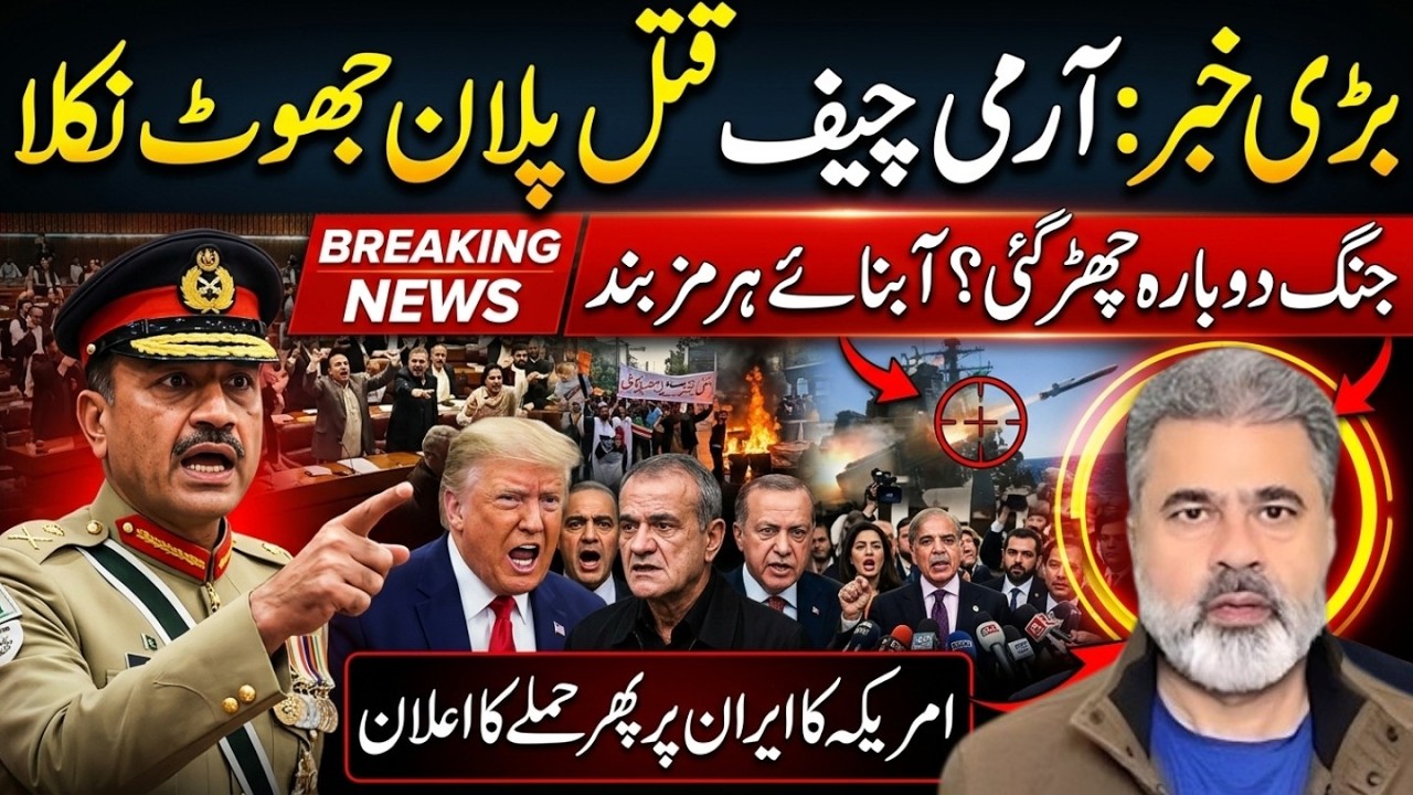 BIG NEWS: Army Chief Attack Plan False? Middle East Tensions Rise Again? Strait of Hormuz Crisis