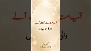 5 Signs of Qiyamah That Are Becoming Common Today | Islamic Reminder