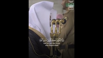 ﴿لا يَستَوي أَصحابُ النّارِ وَأَصحابُ الجَنَّةِ﴾ من سورة الحشر للشيخ ياسر الدوسري 🤍.