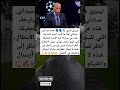 تيـيري هنري نعـم سيداتي سـادتي هذا ما كـنت أعنيه البـارحة هذه هي مبـاراة كرة القـدم