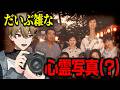 ツッコどころ満載な心霊写真を紹介するぜ！