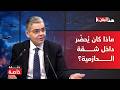 ماذا كان ي حض ر داخل شقة الحازمية بشارة خير الله يكشف أخطر المعطيات حول أبعاد استهدافها