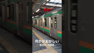 代走 E231系1000番台 10両グリーン車無し JR宇都宮線 普通宇都宮行き