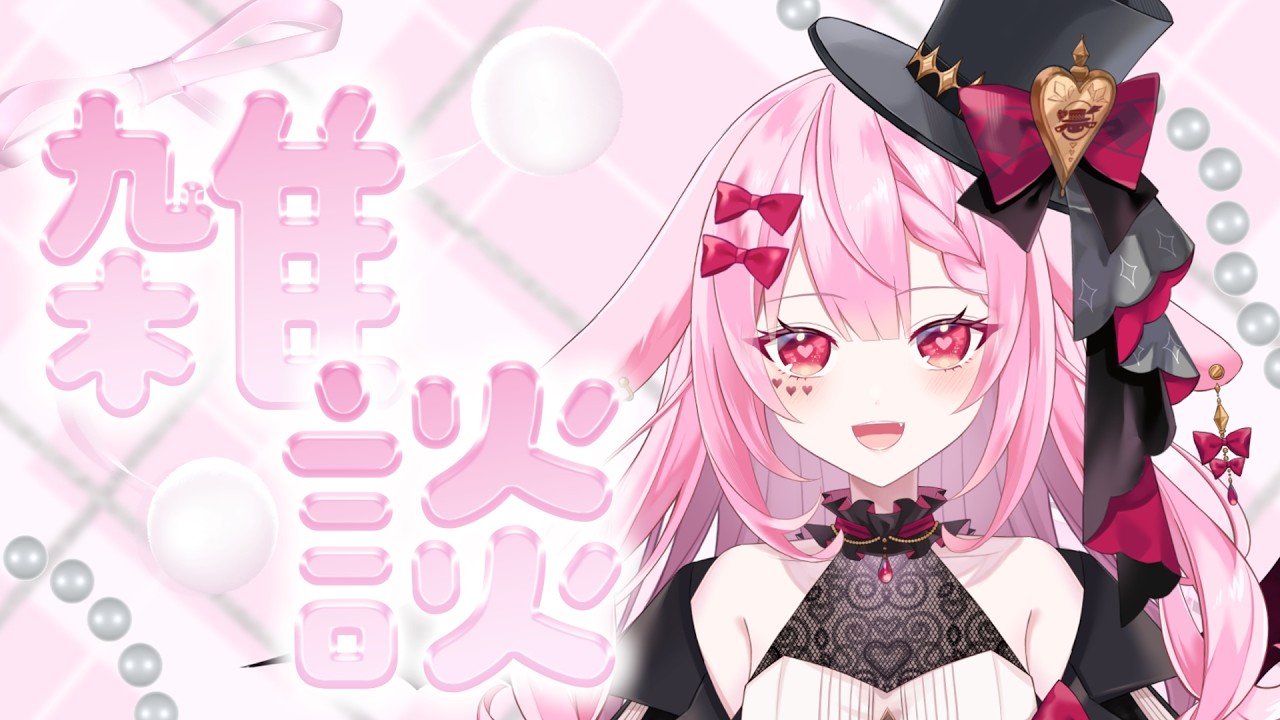 【#雑談】月曜日のお昼だぞ☕【夢宮 ねむり。/ Vtuber】