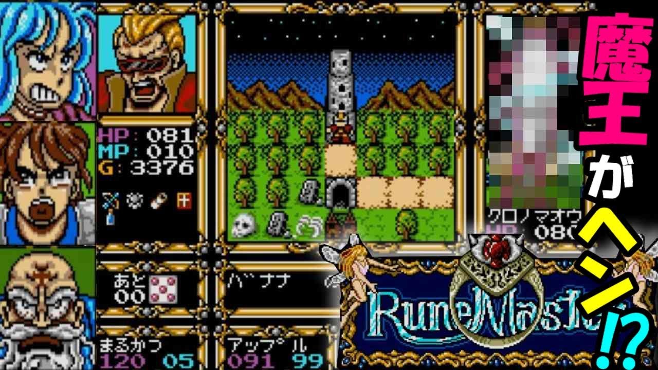 MSXソフト　ルーンマスターⅡ MSXとはMSXの事である 第32回「ルーンマスターII」 - 大