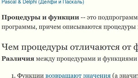 #14.2 Процедуры и Функции в Паскаль:  передача по ссылке и по значению. Разница, указатели, пример