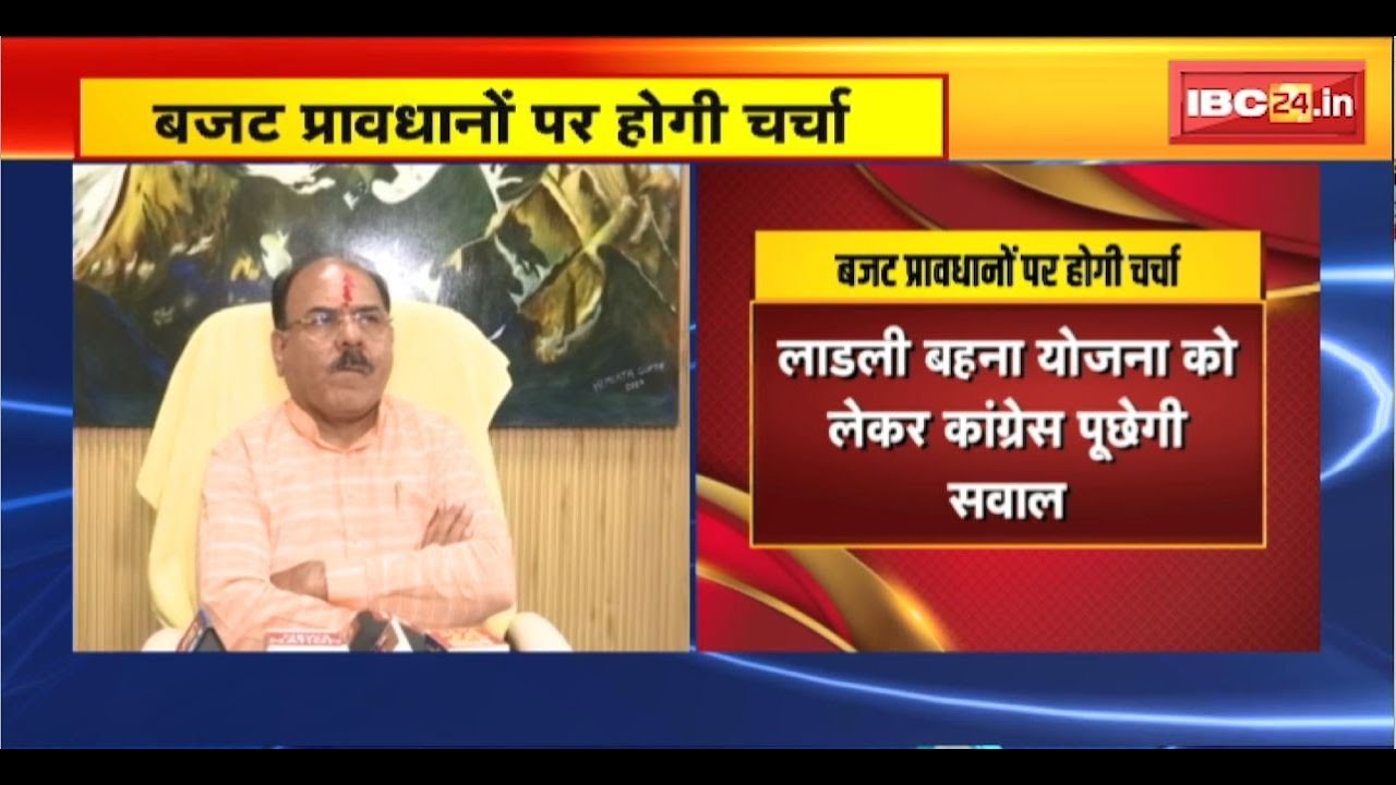 MP Budget Session 2025: 3 दिनों के अवकाश के बाद सदन में हंगामे के आसार। बजट प्रावधानों पर होगी चर्चा