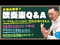 吹奏楽お悩み相談所 (1) 学生指揮/自己満の演奏/高音域/趣味の音楽/ADHD