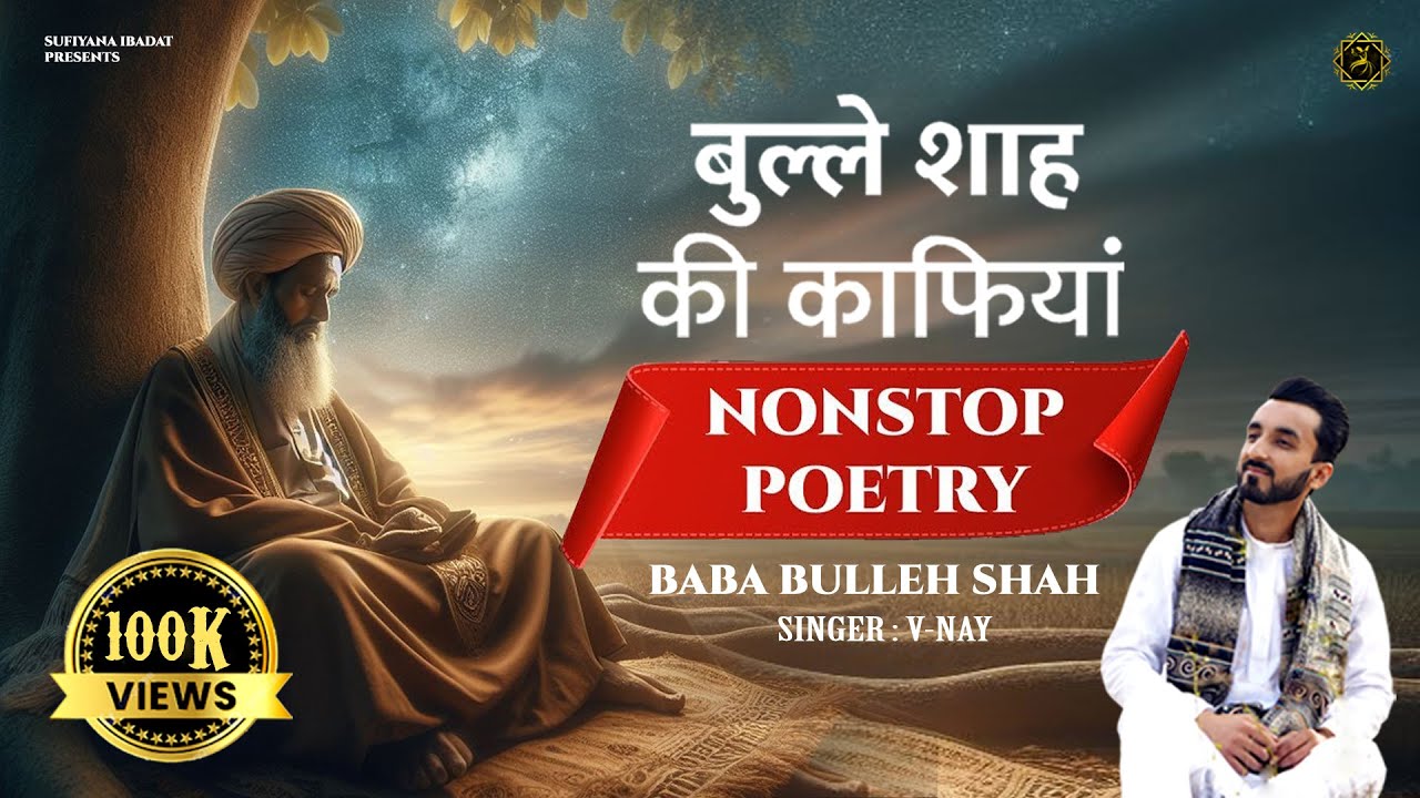 Baba Bulleh Shah | ਬਾਬਾ ਬੁੱਲ੍ਹੇ ਸ਼ਾਹ | Heart Touching Punjabi Kalam By V-Nay | Poetry | Shayari