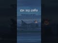 Hotat Kore Ek Din Onek Dure Chole Jabo Se Din R Karo Mon Kharaper Karon Hobo Na Bangla Sad Status