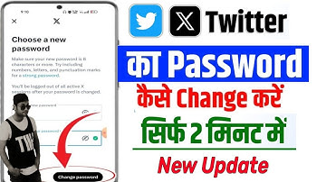 twitter ka password kaise change kare | how to change password in twitter | twitter password change