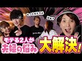 【モテない女子レスキュー隊】目覚めよオス化女子！人類の半分は私を守ってくれる男性❤︎チェロモン出してこ！