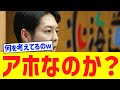 【衝撃】北海道知事、アホすぎる政策で大炎上中www