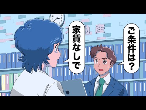 家探しの条件バグってるやつ【アニメ】【コント】