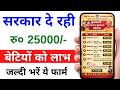 Kanya Sumangala Yojana Online Apply 2026 | ₹25,000 Form Kaise Bhare | Hindi