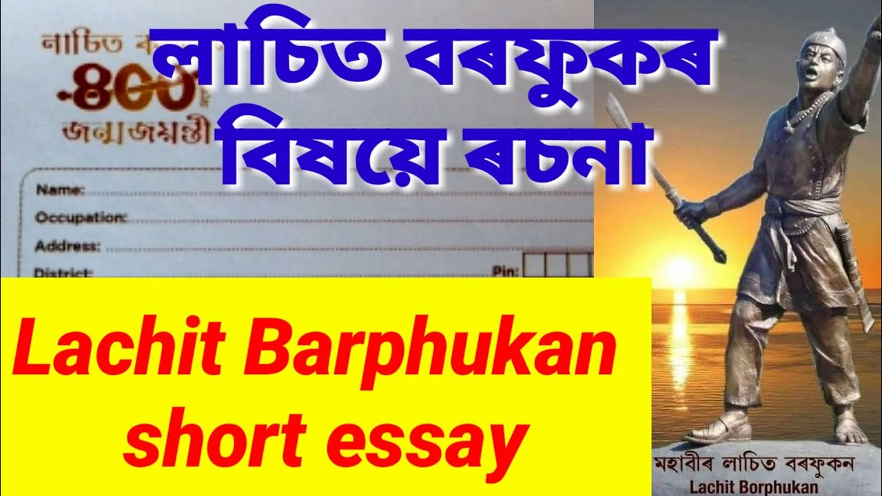 lachit borphukan essay in bengali language