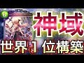 【シャドウバース】世界1位のヴァンパイアが異次元の強さだったwwwww【Shadowverse】【シャドバ】