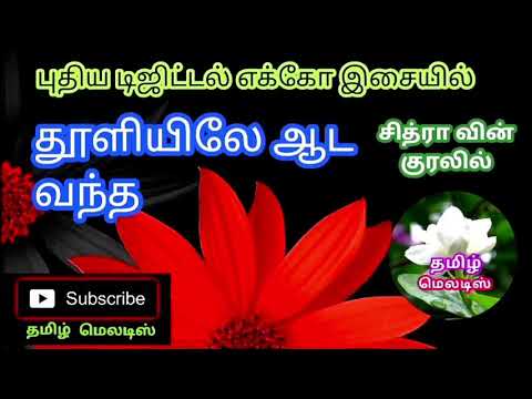 🌷🌿Thooliyile Aada Vantha Vaanathu Minvilakke🌿🌻Tamil song in digital music. Use  🎧