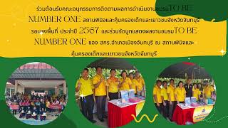 สรุปข่าวเด่น ประจำเดือนพฤษภาคม 2567 สกร.ระดับอำเภอเมืองจันทบุรี