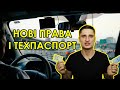 Українці отримають нові посвідчення водія і техпаспорти