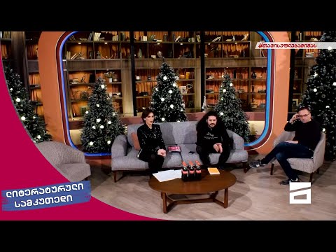 ლიტერატურული სამკუთხედი 11/12/2021