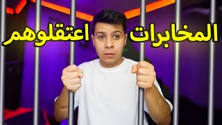 المخابرات تعتقل اقرباء نور حلبي