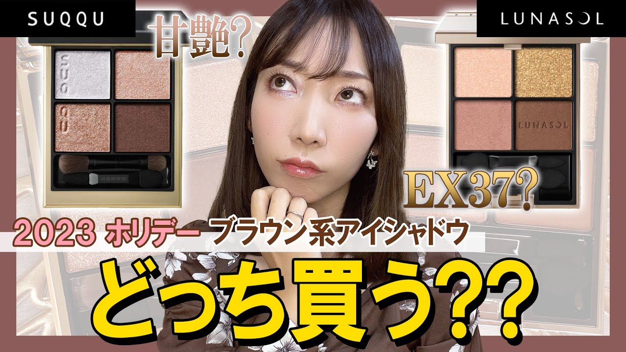 ルナソル LUNASOL EYE COLORATION EX37 How To Use - YouTube