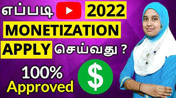 [2022] எப்படி YouTube Monetization Apply செய்வது | How to Apply YouTube Monetization 2022 Tamil