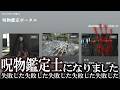 呪物の鑑定士になりました！！失敗した失敗した失敗した失敗した【ゆっくり実況ミステリーARG】【オンライン呪物鑑定サイト】【ゆっくり実況プレイ】