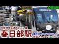 【始発の特急も】春日部駅列車発着&通過シーン集[東武スカイツリーライン,東武アーバンパークライン,東武線,東武]（2022.7.23）