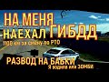 РАЗВОД НА БАБКИ ГИБДД , ИЗ КРАСНОДАРА В ПИТЕР ДАЛЬНОБОЙ  1100 км ЗА СМЕНУ